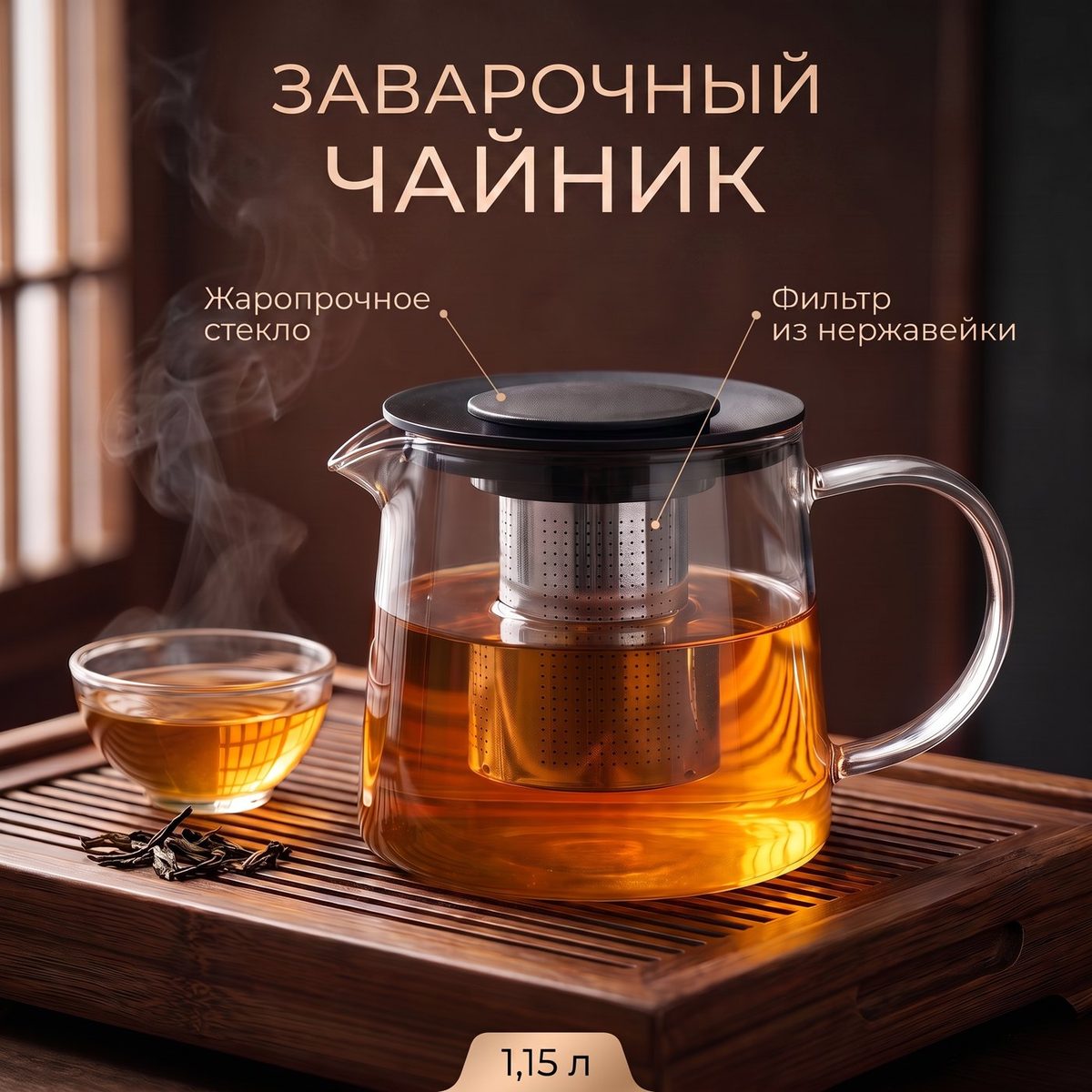 Заварочный чайник — карточка Ravensa