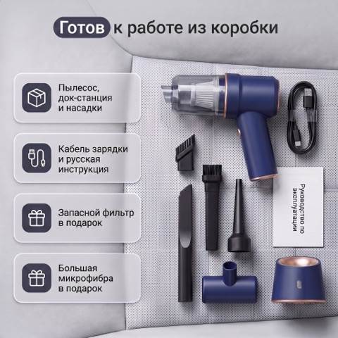 Автомобильный пылесос — комплектация